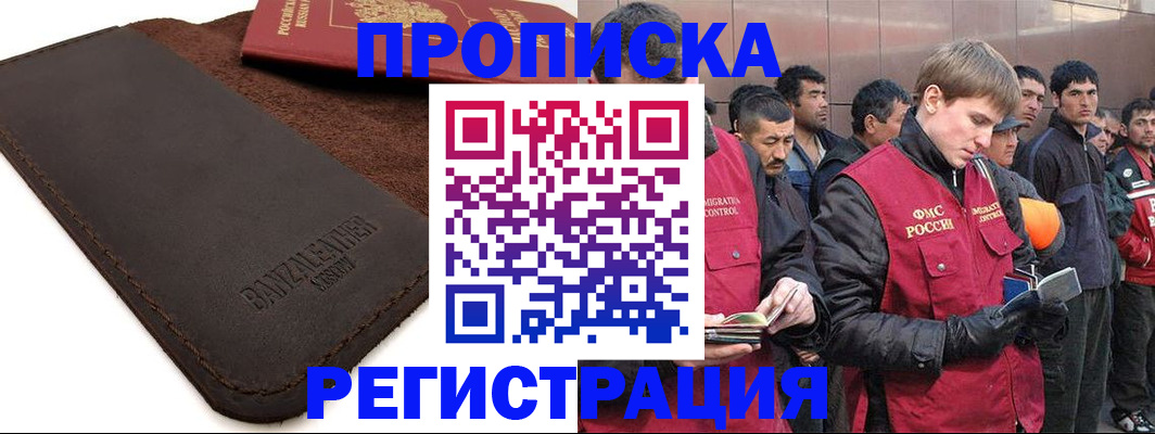 прописка штамп в Артёмовском