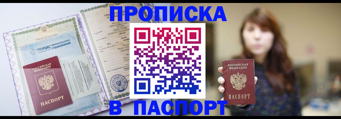 прописка 2025 в Артёмовском