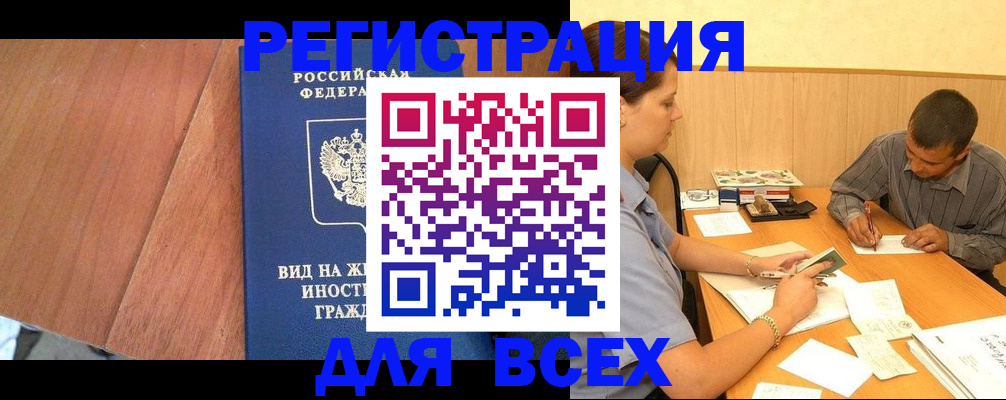 где прописаться в Артёмовском