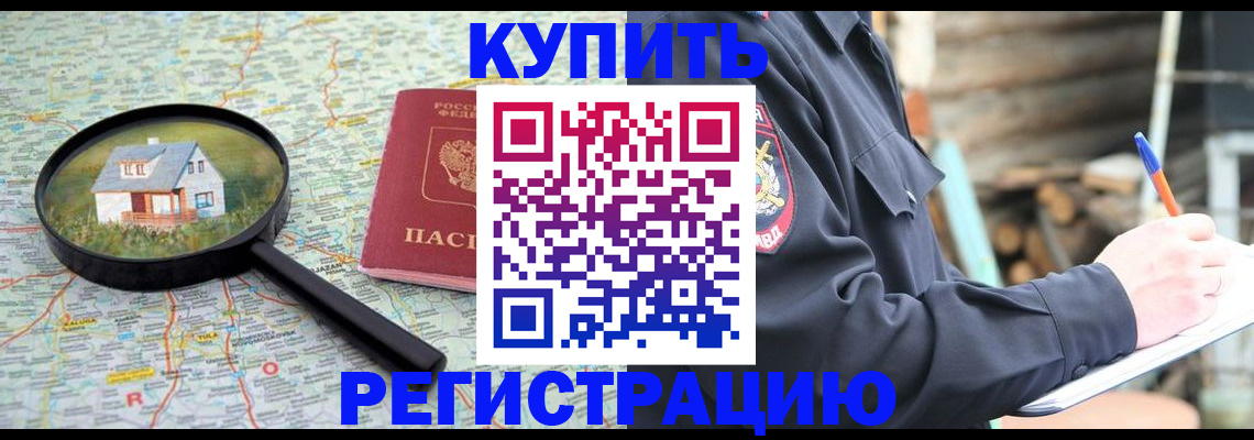 временная регистрация 2025 в Артёмовском