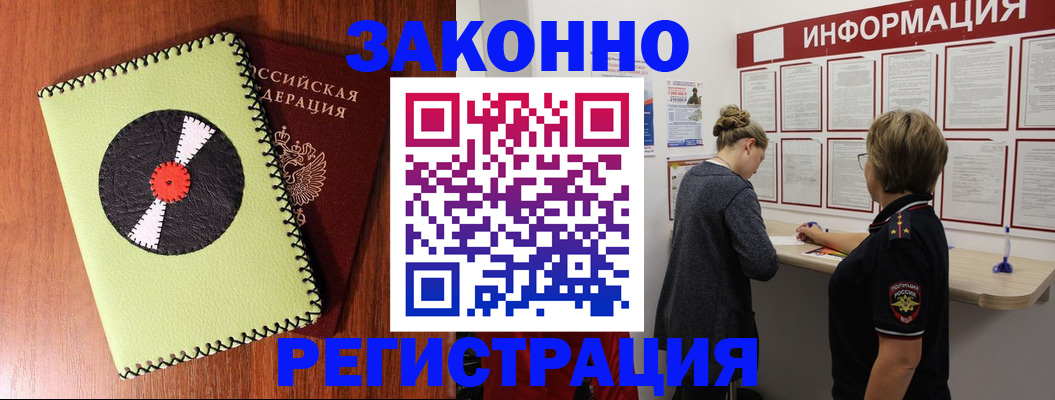 временная регистрация для всех в Артёмовском