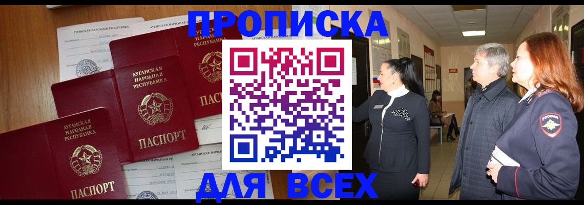 прописка от собственника в Артёмовском