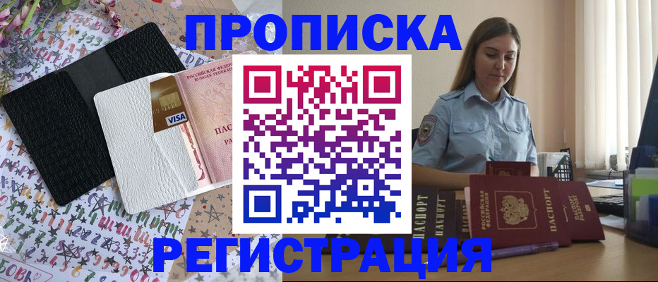 временная регистрация 2025 в Артёмовском